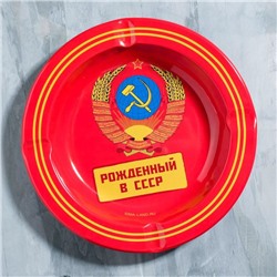 Пепельница «Рожденный в СССР», 13 см