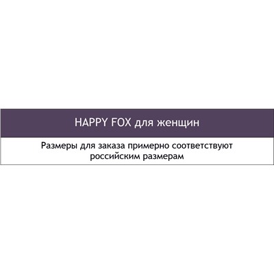 Happy Fox, Женские леггинсы с лайкрой Happy Fox