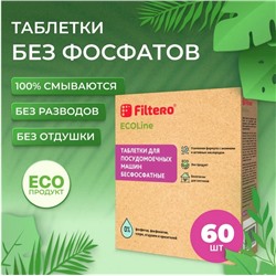 Таблетки для посудомоечных машин бесфосфатные биоразлагаемые Filtero Ecoline - 60 штук.