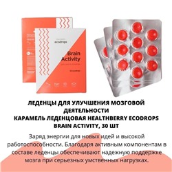 Карамель леденцовая Healthberry Ecodrops Brain Activity, 30 шт