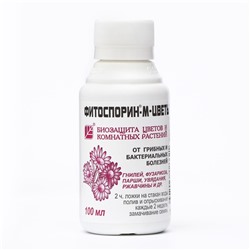 Биофунгицид жидкий Фитоспорин-М для Цветов, 100 мл