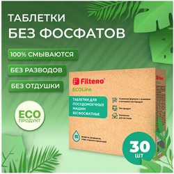 Таблетки для посудомоечных машин бесфосфатные биоразлагаемые Filtero Ecoline - 30 штук.