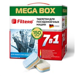 Таблетки Filtero 7 в 1, 150 штук, для посудомоечных машин, арт. 704. MEGA BOX