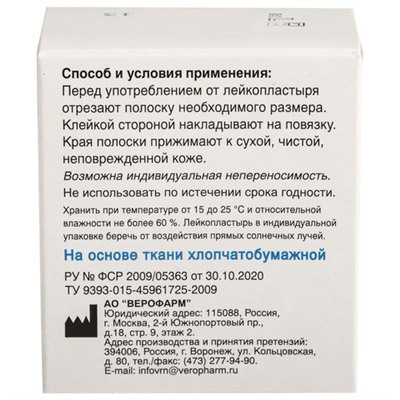 Лейкопластырь рулонный ВЕРОФАРМ, 3х500 см, тканевая основа, картонная коробка, 20024111, 630605