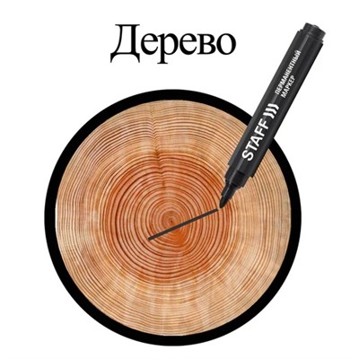 Маркер перманентный (нестираемый) STAFF "Basic", ЧЕРНЫЙ, круглый наконечник, 2,5 мм, 150733