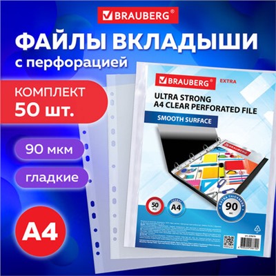 Папки-файлы перфорированные А4 BRAUBERG "EXTRA 900", КОМПЛЕКТ 50 шт., гладкие, ПЛОТНЫЕ, 90 мкм, 229670