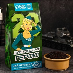 Чай чёрный «Настоящему герою», вкус: мята, 50 г.