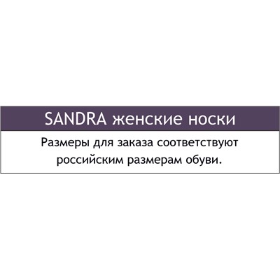 Sandra, Носки махровые Sandra