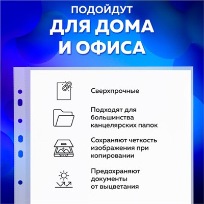 Папки-файлы перфорированные А4 BRAUBERG "EXTRA 900", КОМПЛЕКТ 50 шт., гладкие, ПЛОТНЫЕ, 90 мкм, 229670