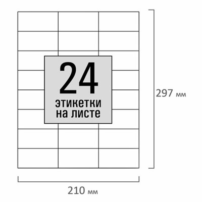 Этикетка самоклеящаяся 70х37,1 мм, 24 этикетки, белая, 80 г/м2, 100 листов, STAFF, 115183