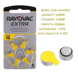 Батарейка Rayovac ZA10 для слуховых аппаратов