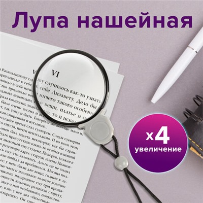 Лупа просмотровая нашейная STAFF, 4-х кратное увеличение, на шнурке, диаметр 50 мм, 455432