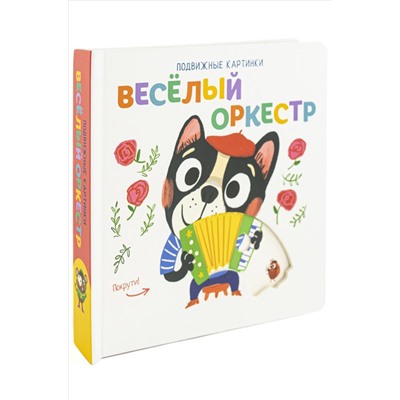 ND Play, Развивающая книга с подвижными элементами, 10 стр. ND Play