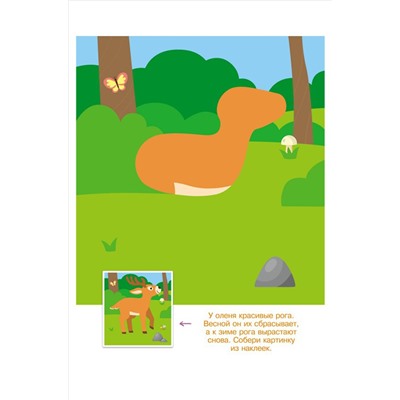 ND Play, Развивающая книга с многоразовыми наклейками ND Play
