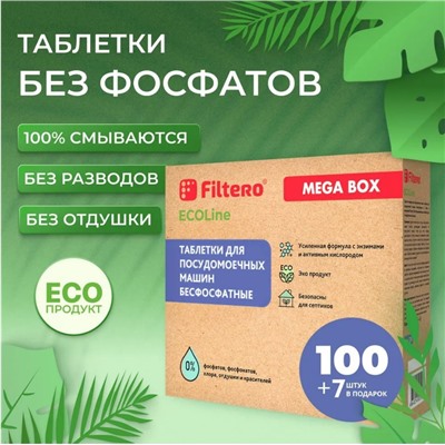Таблетки Filtero Ecoline - 100 +7 штук, для посудомоечных машин бесфосфатные биоразлагаемые