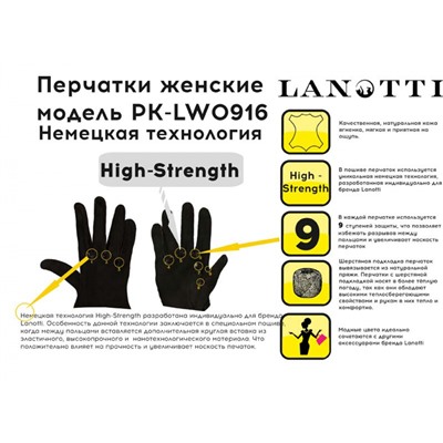 Перчатки Lanotti РК-Н0074/Черный