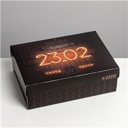 Коробка складная «23 февраля»,  21 × 15 × 7 см