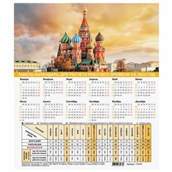 Календарь-табель на 2023 год с рабочими и выходными днями, А4 (195х225 мм), "Символика России", 114741