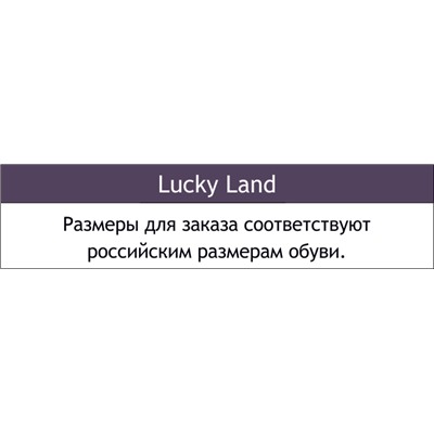 Lucky Land, Сабо мужские Lucky Land