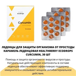 Карамель леденцовая Healthberry Ecodrops Curcumin, 30 шт