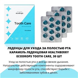 Карамель леденцовая Healthberry Ecodrops Tooth Care, 30 шт