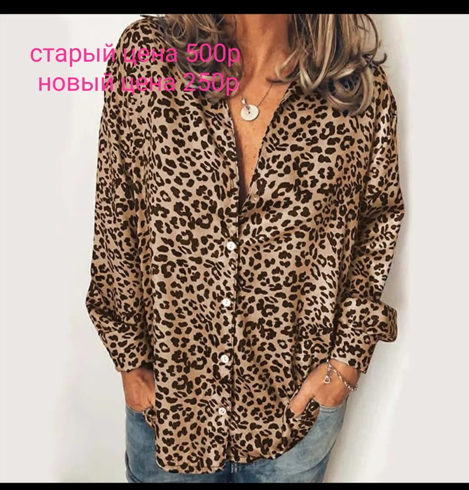 Леопардовая блузка
