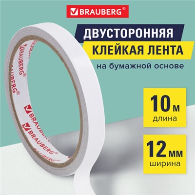 Клейкая двухсторонняя лента 12 мм х 10 м, БУМАЖНАЯ ОСНОВА, BRAUBERG, 227267