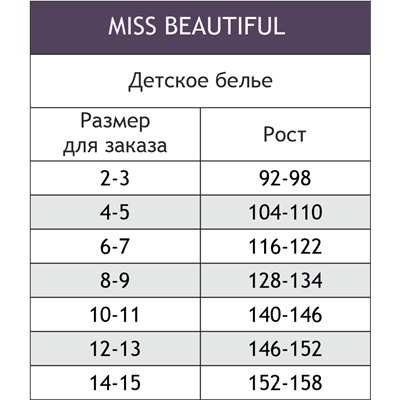 Miss Beautiful, Бюстик Miss Beautiful