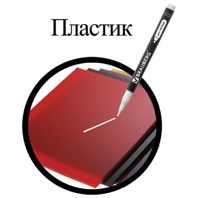 Маркер перманентный БЕЛЫЙ, BRAUBERG "W2", круглый наконечник 2 мм, 151505