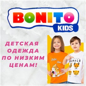 Тёплые новинки от  BONITO KIDS! Флиски, толстовки, костюмы, брюки