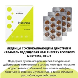 Карамель леденцовая Healthberry Ecodrops Nostress, 30 шт