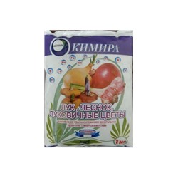 Кимира Лук, чеснок, луковичные цветы (1кг)