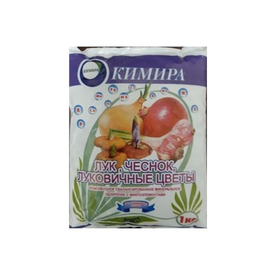 Кимира Лук, чеснок, луковичные цветы (1кг)