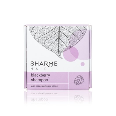 Натуральный твердый шампунь Sharme Hair Blackberry (ежевика)